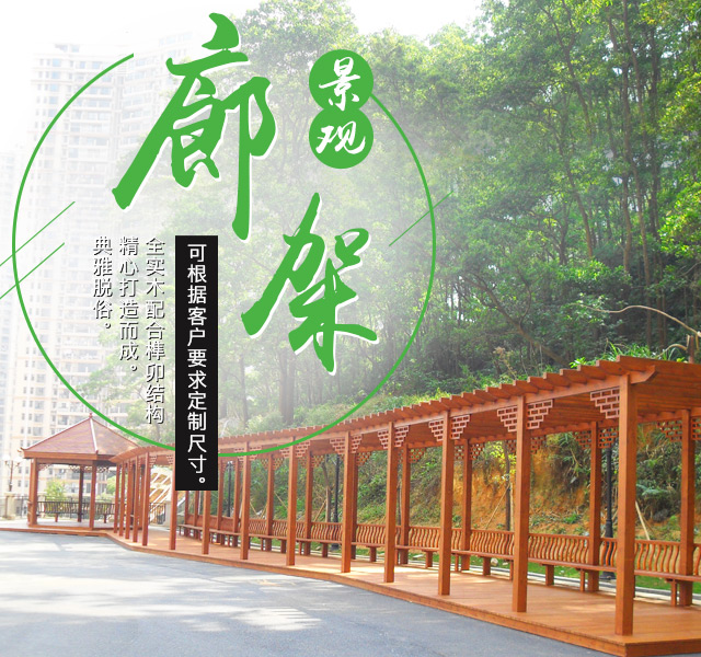 湖南信宜园林景观工程有限公司_专业防腐木|名贵木材销售|户外木结构工程哪家好
